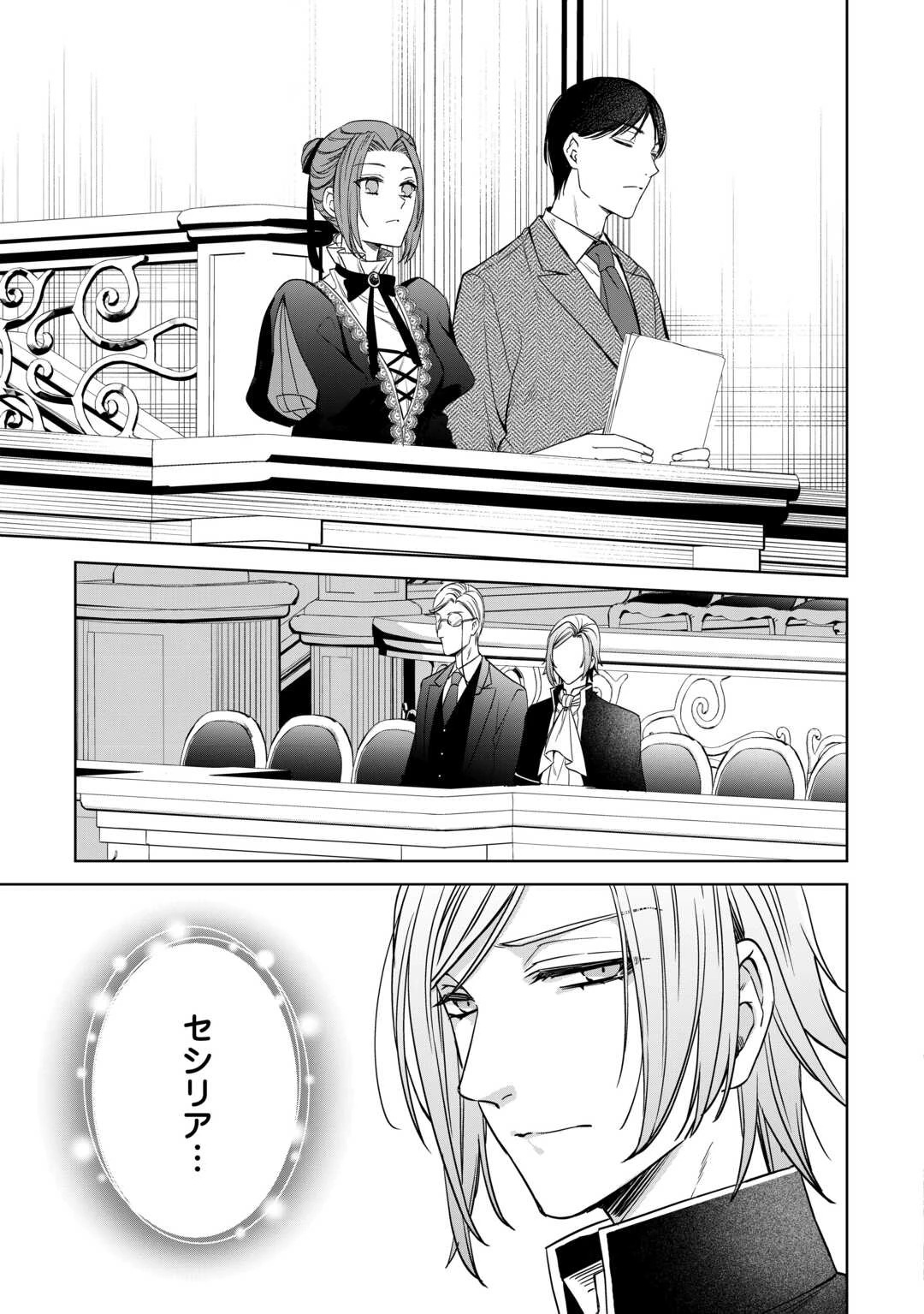 旦那様は妻の私より幼馴染の方が大切なようです 第11話 - 21