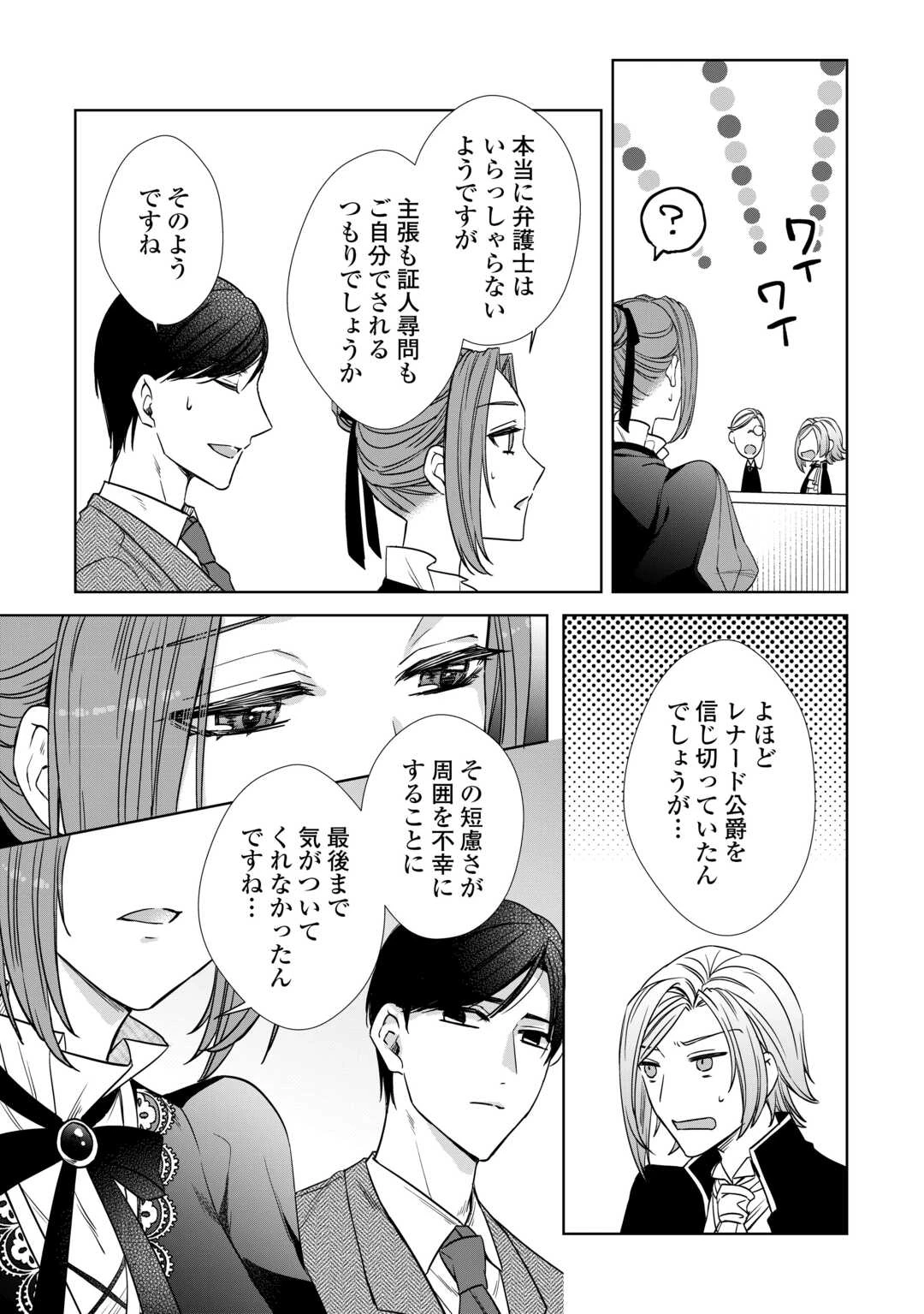 旦那様は妻の私より幼馴染の方が大切なようです 第11話 - 23