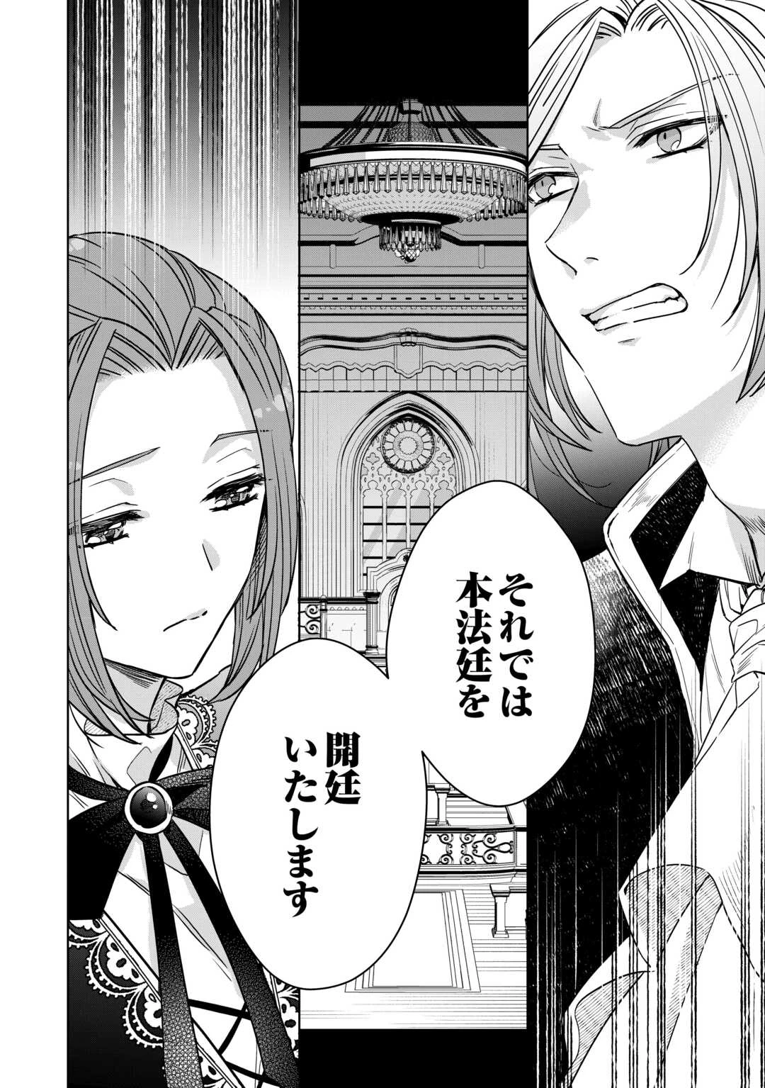 旦那様は妻の私より幼馴染の方が大切なようです 第11話 - 24