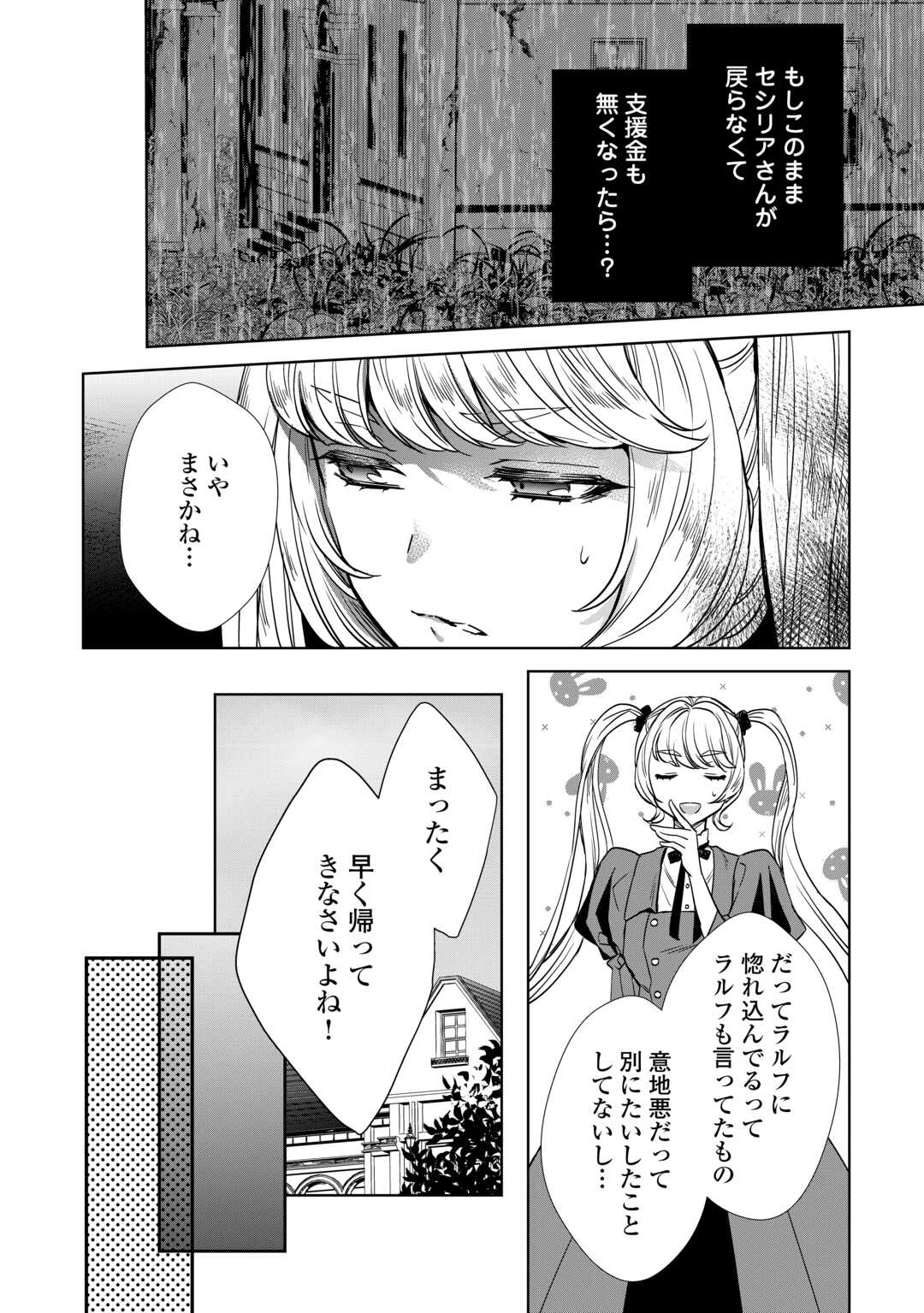 旦那様は妻の私より幼馴染の方が大切なようです 第10話 - 2