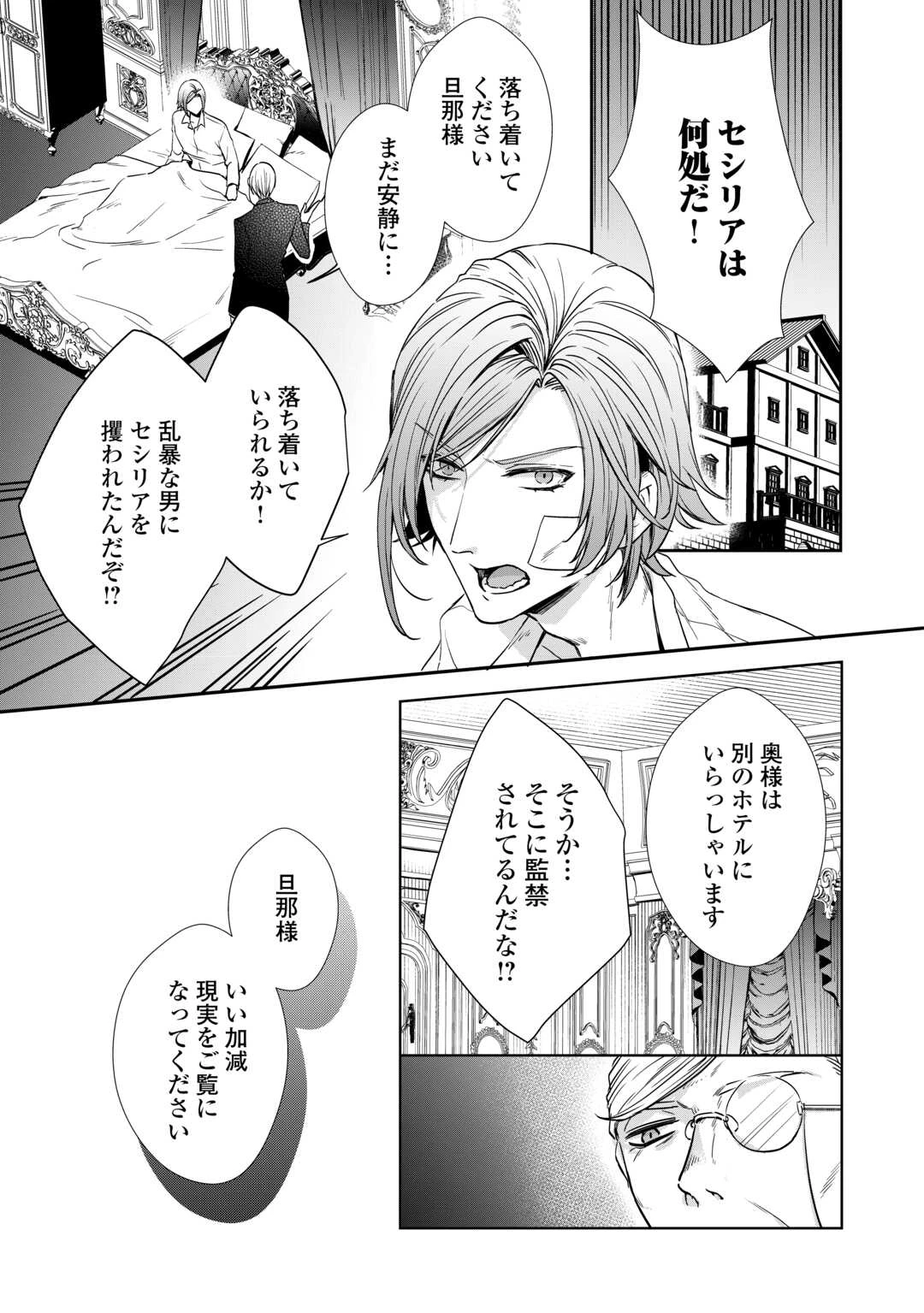 旦那様は妻の私より幼馴染の方が大切なようです 第10話 - 3