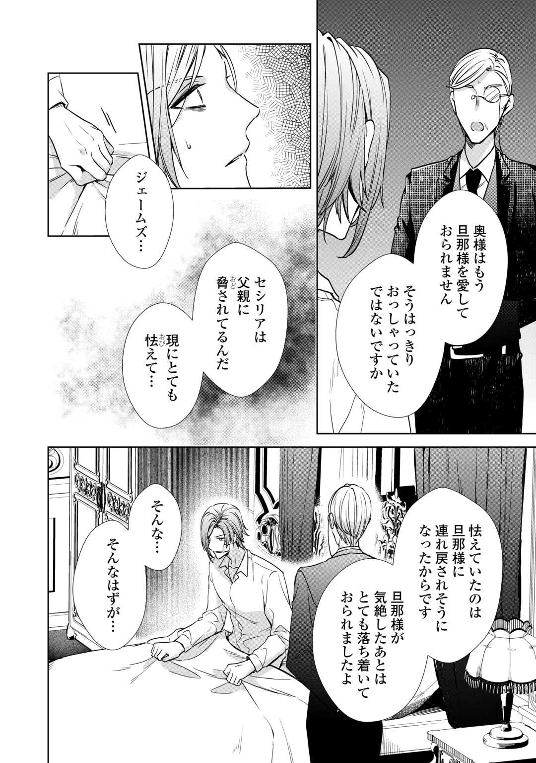 旦那様は妻の私より幼馴染の方が大切なようです 第10話 - 4