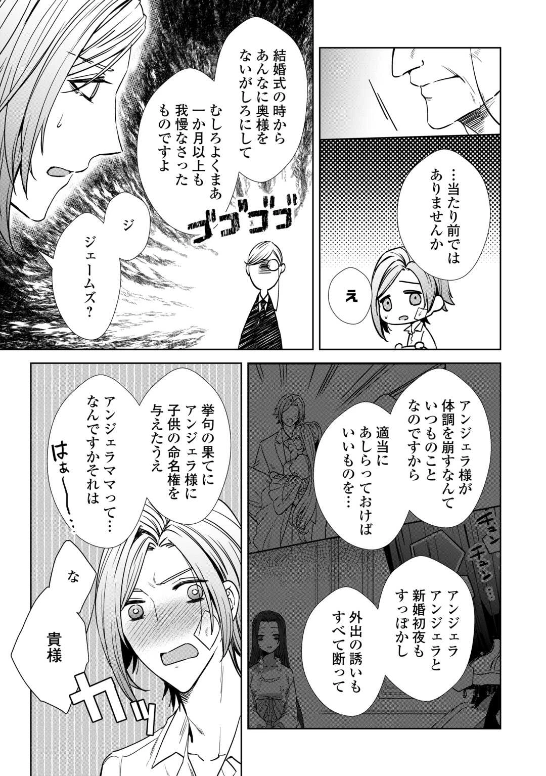 旦那様は妻の私より幼馴染の方が大切なようです 第10話 - 5