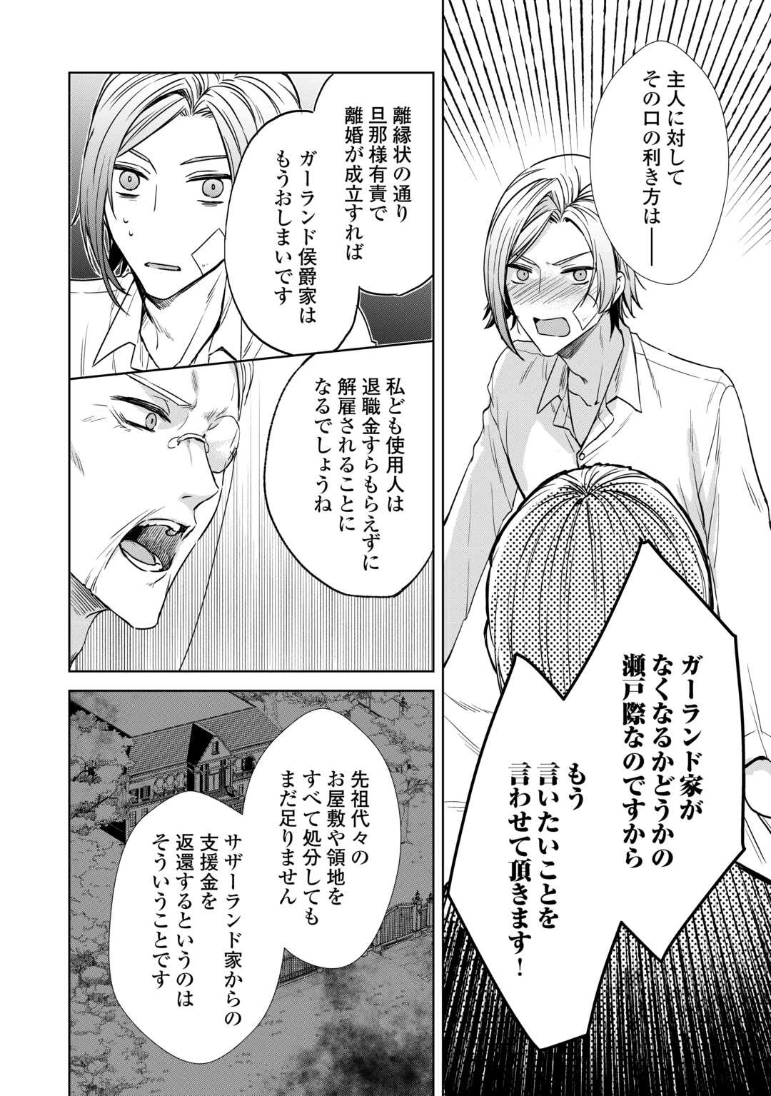 旦那様は妻の私より幼馴染の方が大切なようです 第10話 - 6