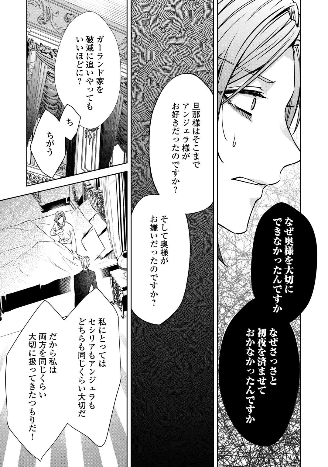 旦那様は妻の私より幼馴染の方が大切なようです 第10話 - 7