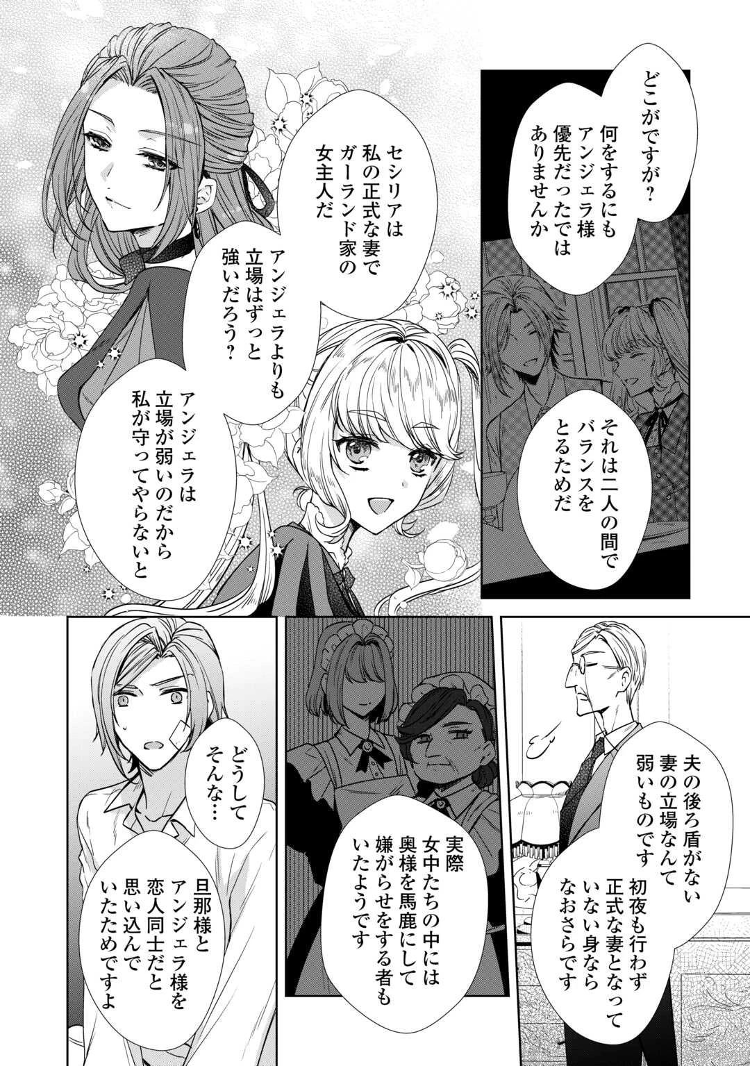 旦那様は妻の私より幼馴染の方が大切なようです 第10話 - 8