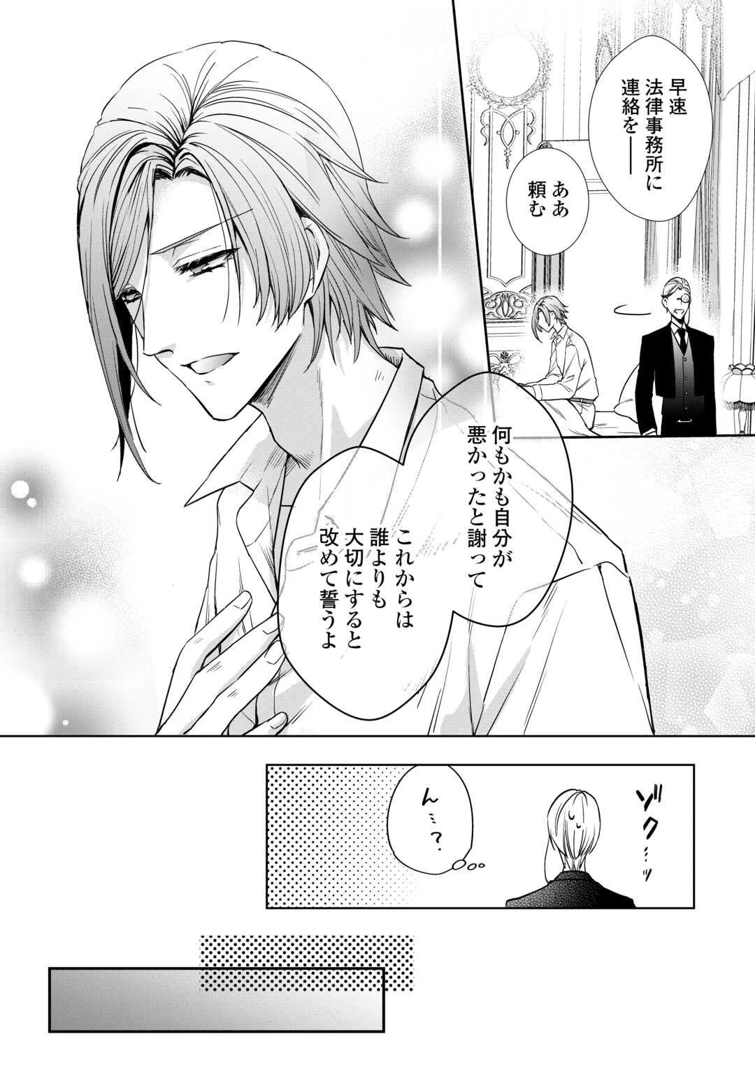 旦那様は妻の私より幼馴染の方が大切なようです 第10話 - 10