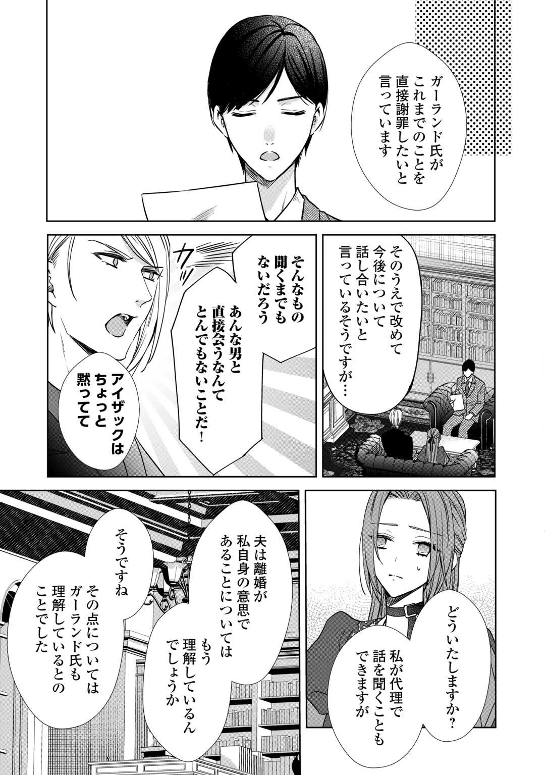 旦那様は妻の私より幼馴染の方が大切なようです 第10話 - 11