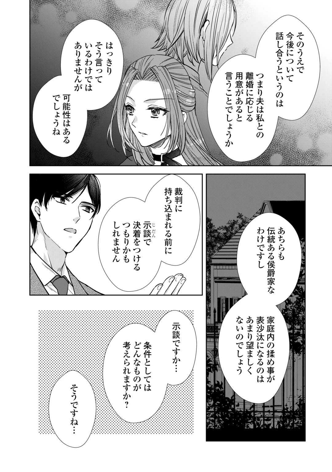 旦那様は妻の私より幼馴染の方が大切なようです 第10話 - 12