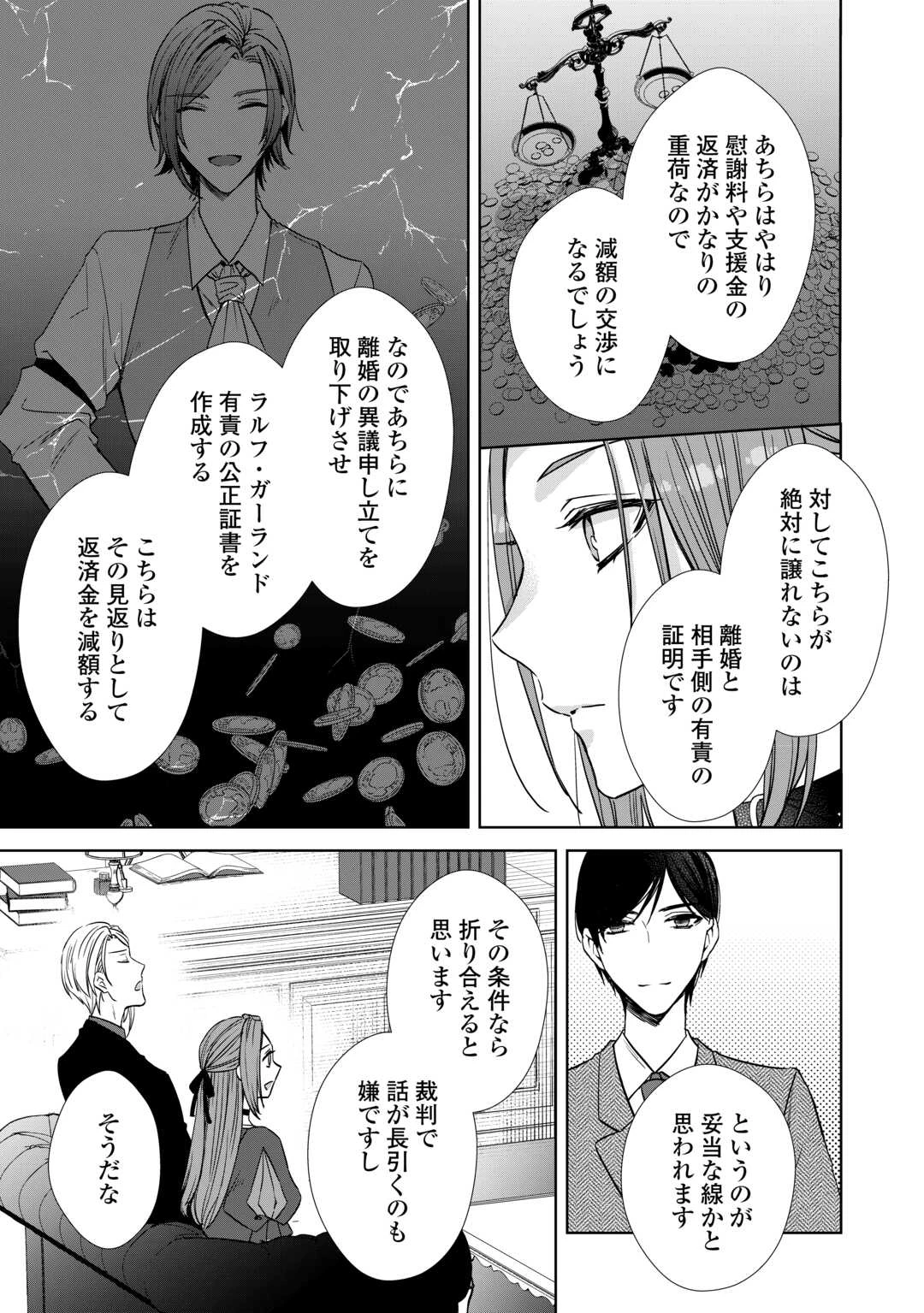 旦那様は妻の私より幼馴染の方が大切なようです 第10話 - 13