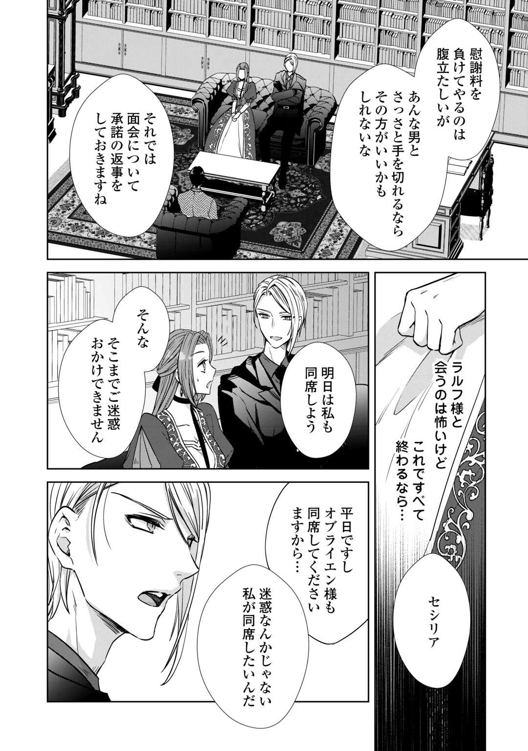 旦那様は妻の私より幼馴染の方が大切なようです 第10話 - 14