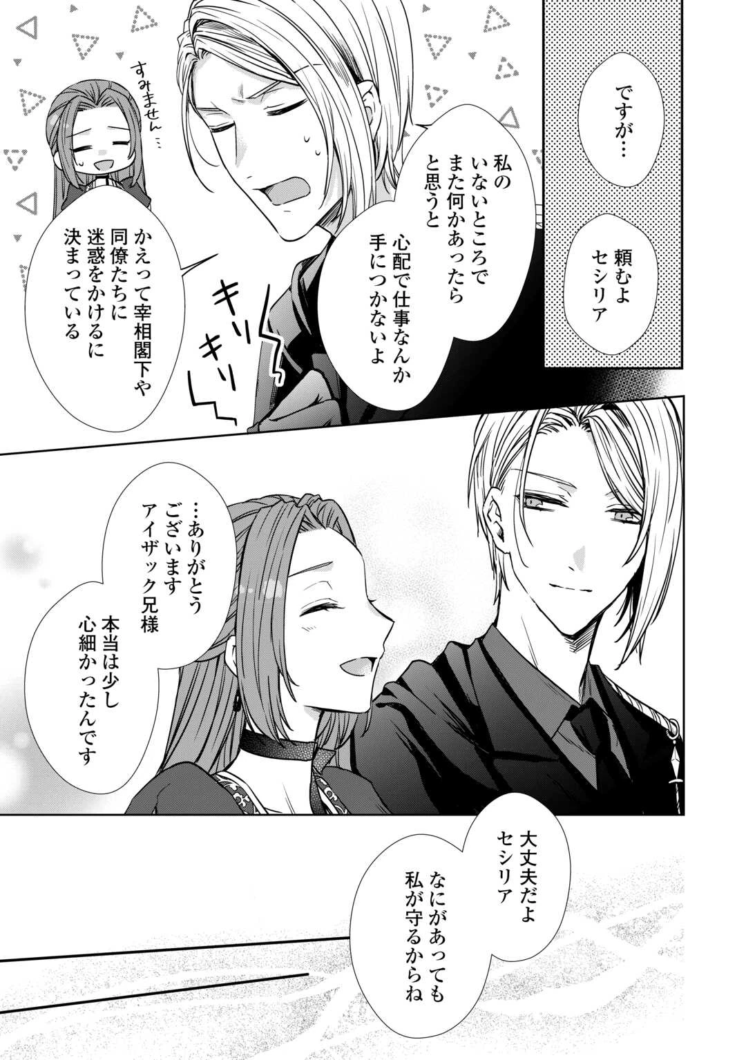 旦那様は妻の私より幼馴染の方が大切なようです 第10話 - 15