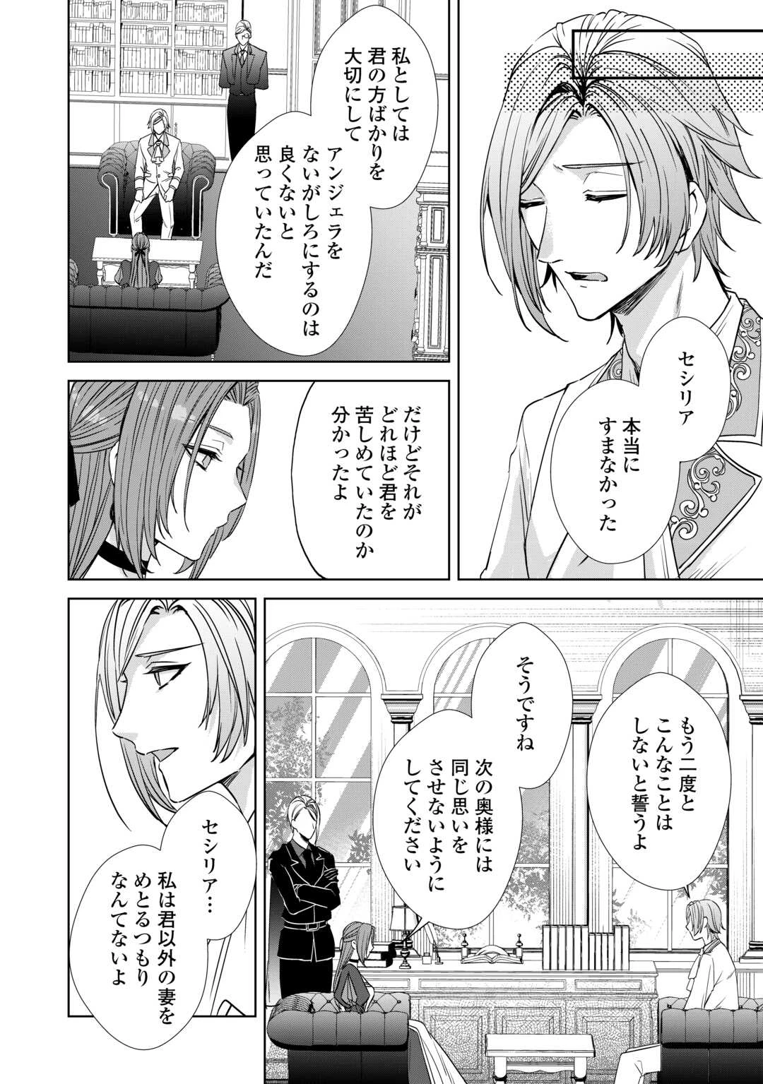 旦那様は妻の私より幼馴染の方が大切なようです 第10話 - 16