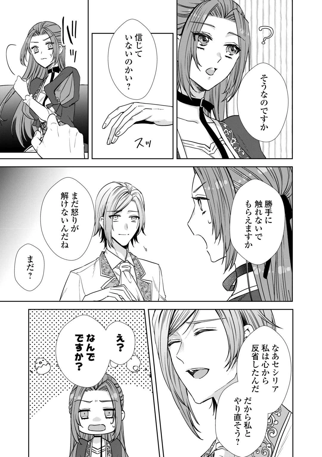 旦那様は妻の私より幼馴染の方が大切なようです 第10話 - 17