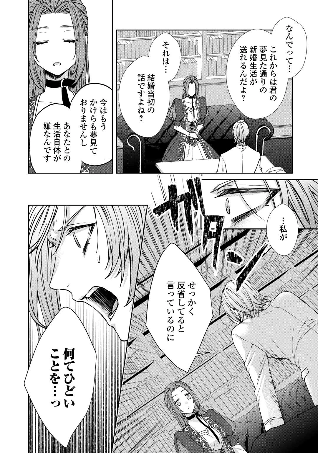 旦那様は妻の私より幼馴染の方が大切なようです 第10話 - 18