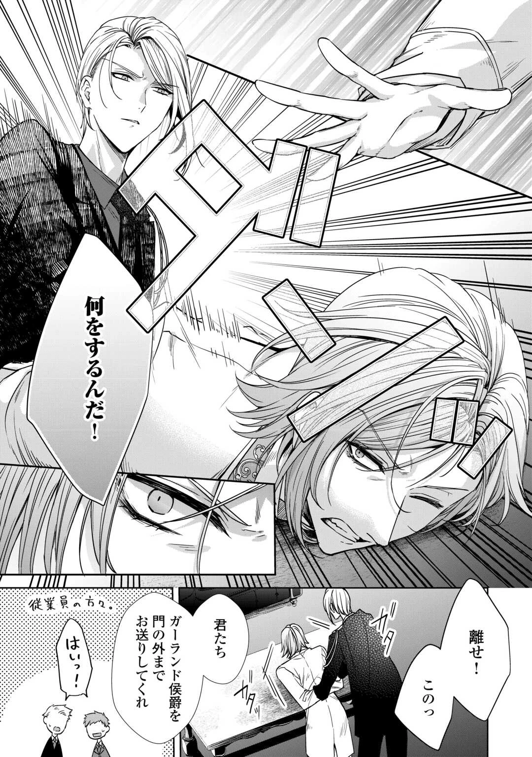 旦那様は妻の私より幼馴染の方が大切なようです 第10話 - 19