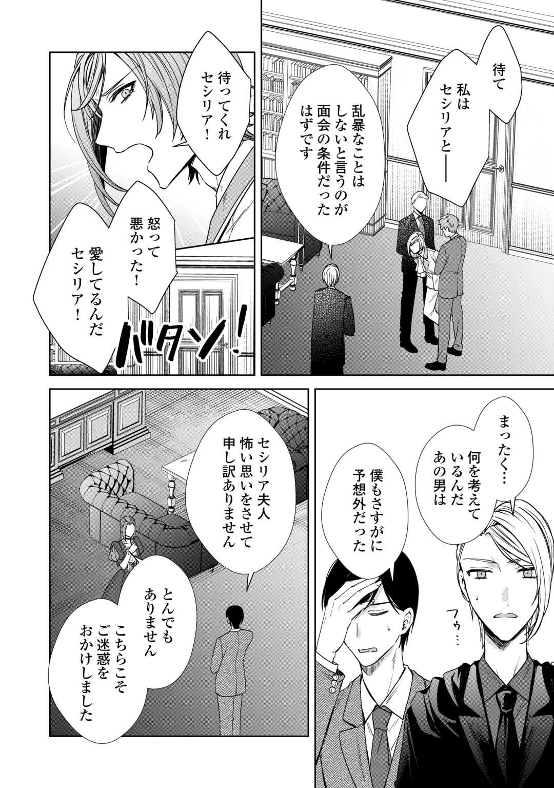 旦那様は妻の私より幼馴染の方が大切なようです 第10話 - 20