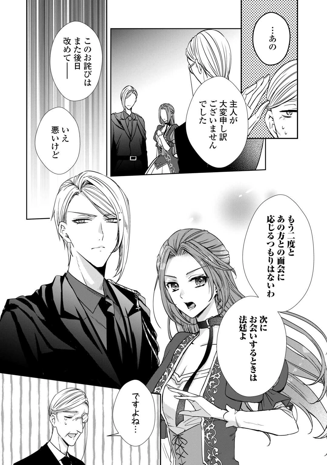 旦那様は妻の私より幼馴染の方が大切なようです 第10話 - 21