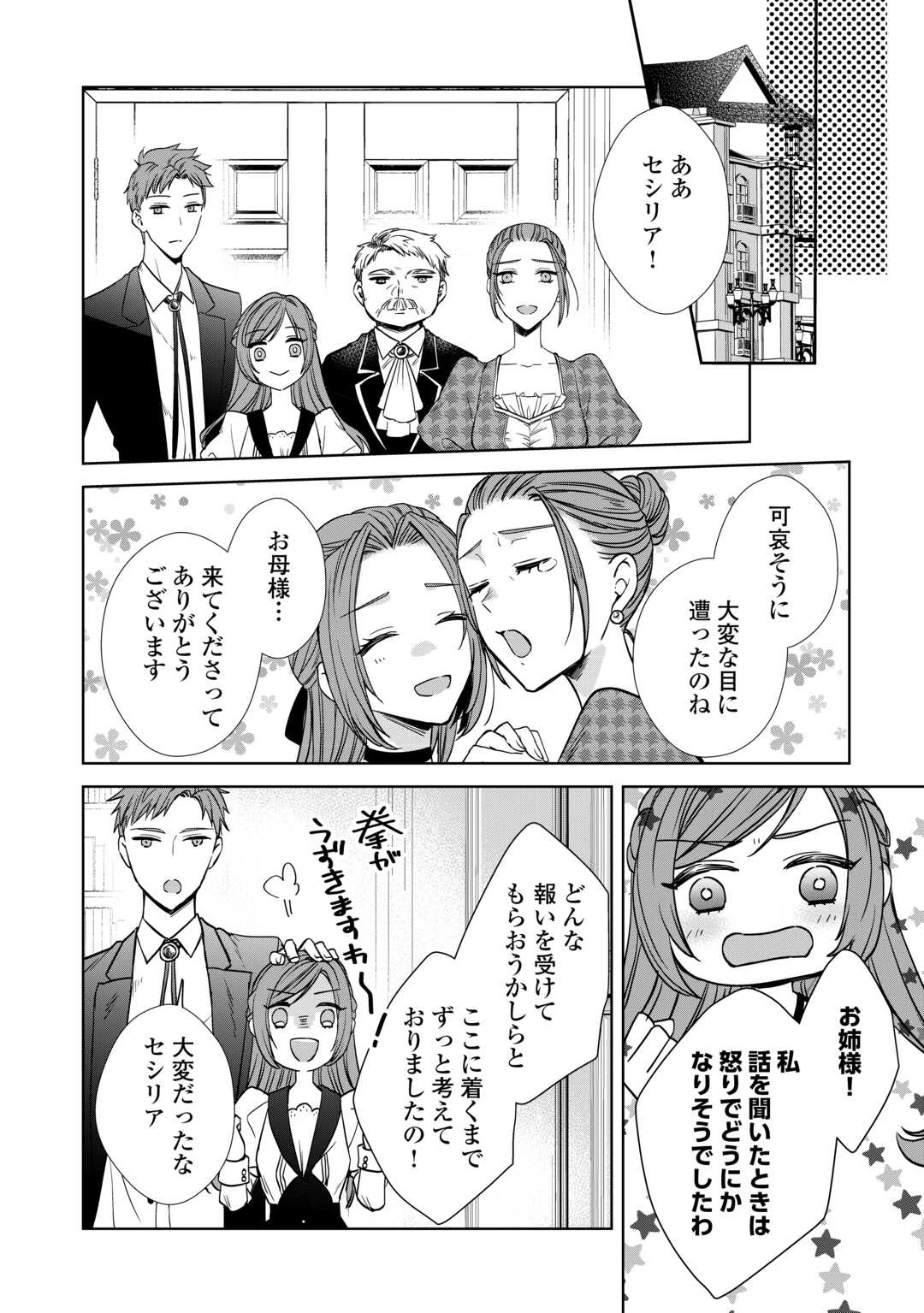 旦那様は妻の私より幼馴染の方が大切なようです 第10話 - 22