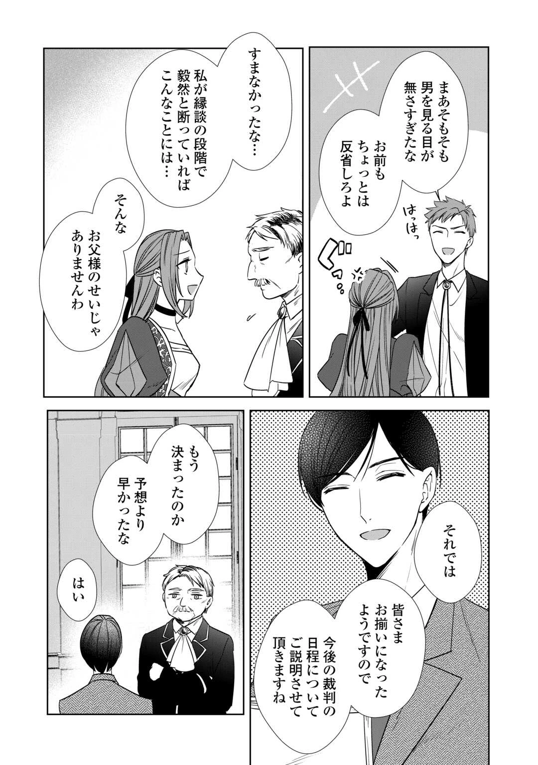 旦那様は妻の私より幼馴染の方が大切なようです 第10話 - 23