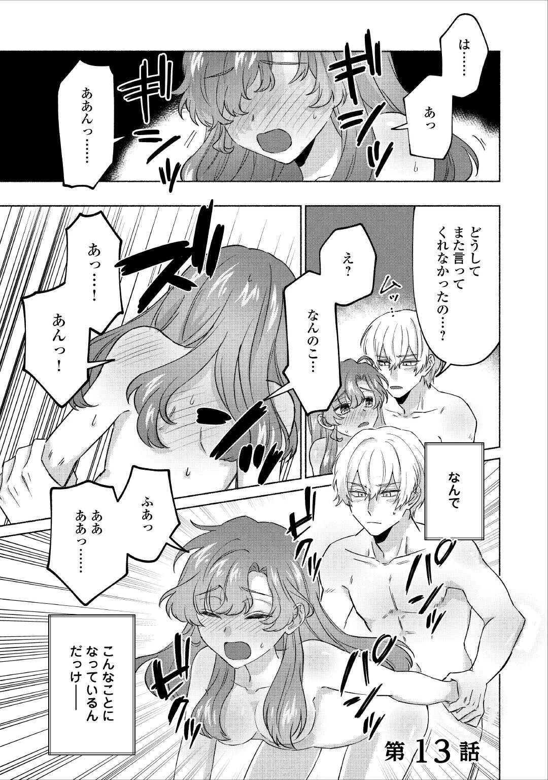 男装騎士はエリート騎士団長から離れられません! 第13話 - 1