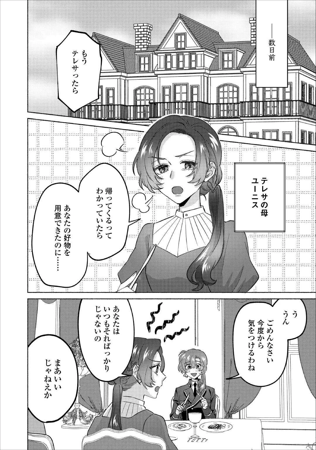 男装騎士はエリート騎士団長から離れられません! 第13話 - 2