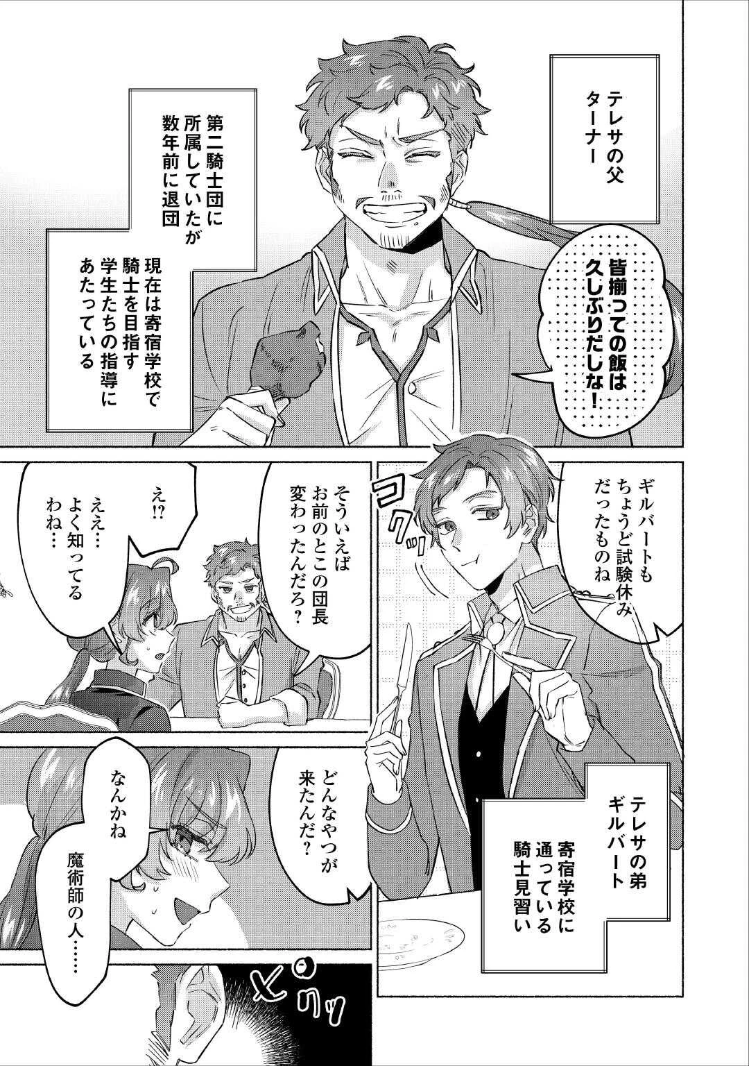 男装騎士はエリート騎士団長から離れられません! 第13話 - 3