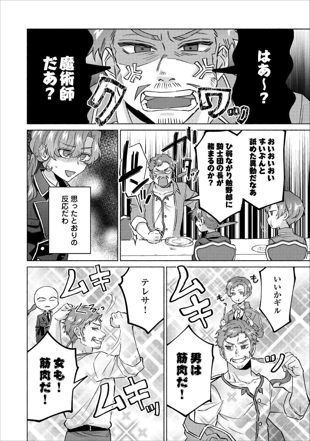 男装騎士はエリート騎士団長から離れられません! 第13話 - 4