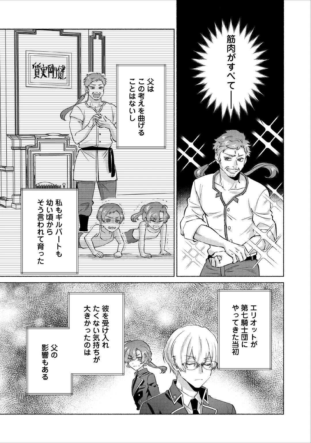 男装騎士はエリート騎士団長から離れられません! 第13話 - 5