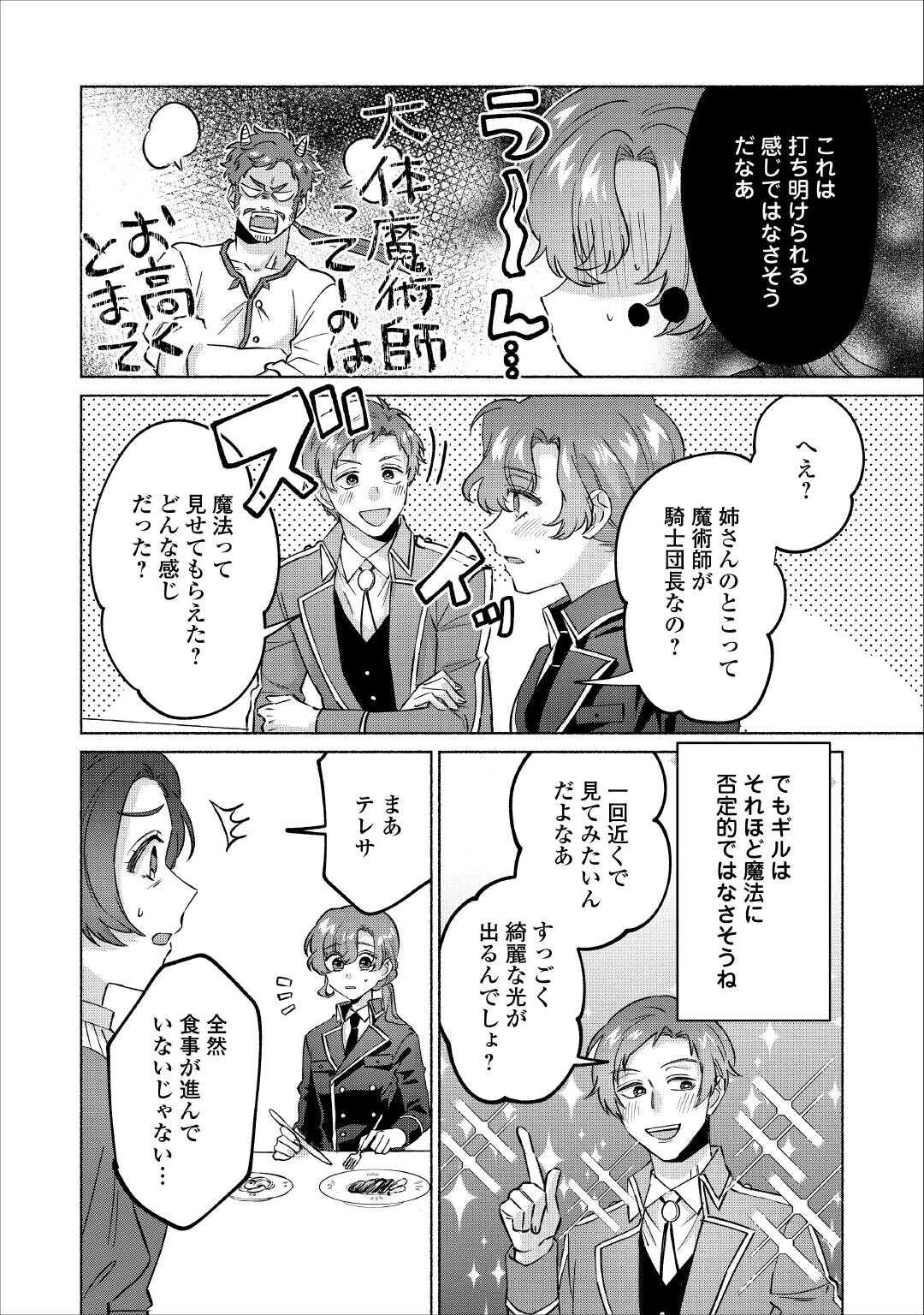 男装騎士はエリート騎士団長から離れられません! 第13話 - 6