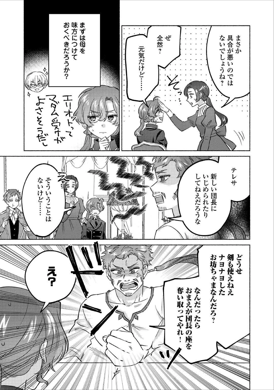 男装騎士はエリート騎士団長から離れられません! 第13話 - 7