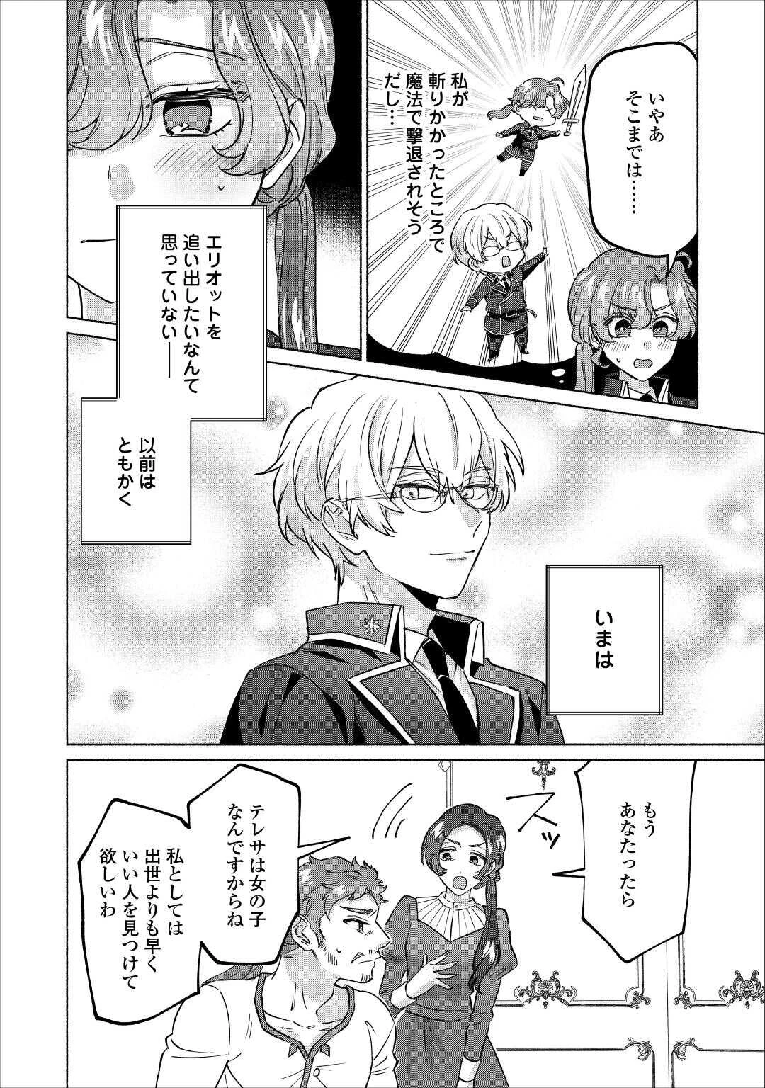 男装騎士はエリート騎士団長から離れられません! 第13話 - 8