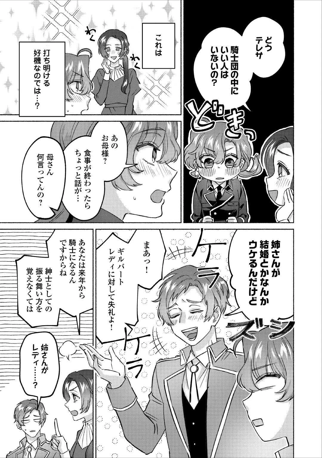 男装騎士はエリート騎士団長から離れられません! 第13話 - 9