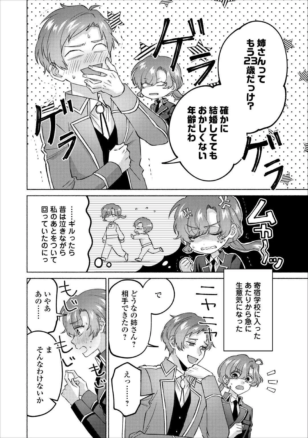 男装騎士はエリート騎士団長から離れられません! 第13話 - 10