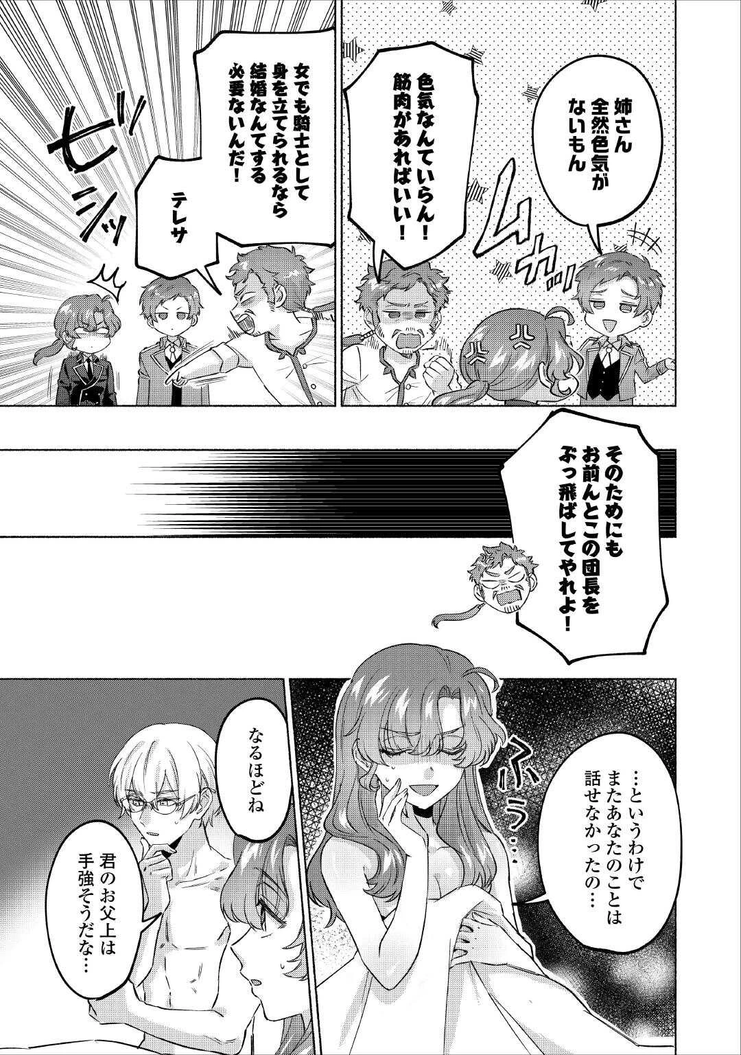 男装騎士はエリート騎士団長から離れられません! 第13話 - 11