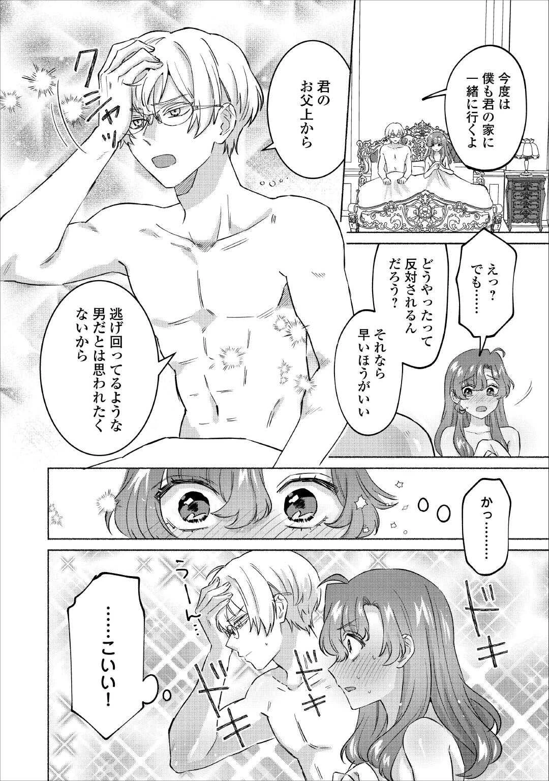 男装騎士はエリート騎士団長から離れられません! 第13話 - 12