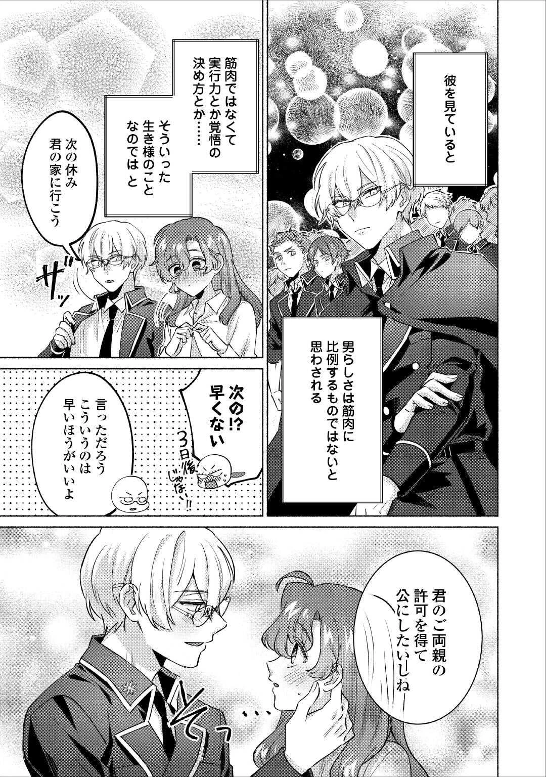 男装騎士はエリート騎士団長から離れられません! 第13話 - 13