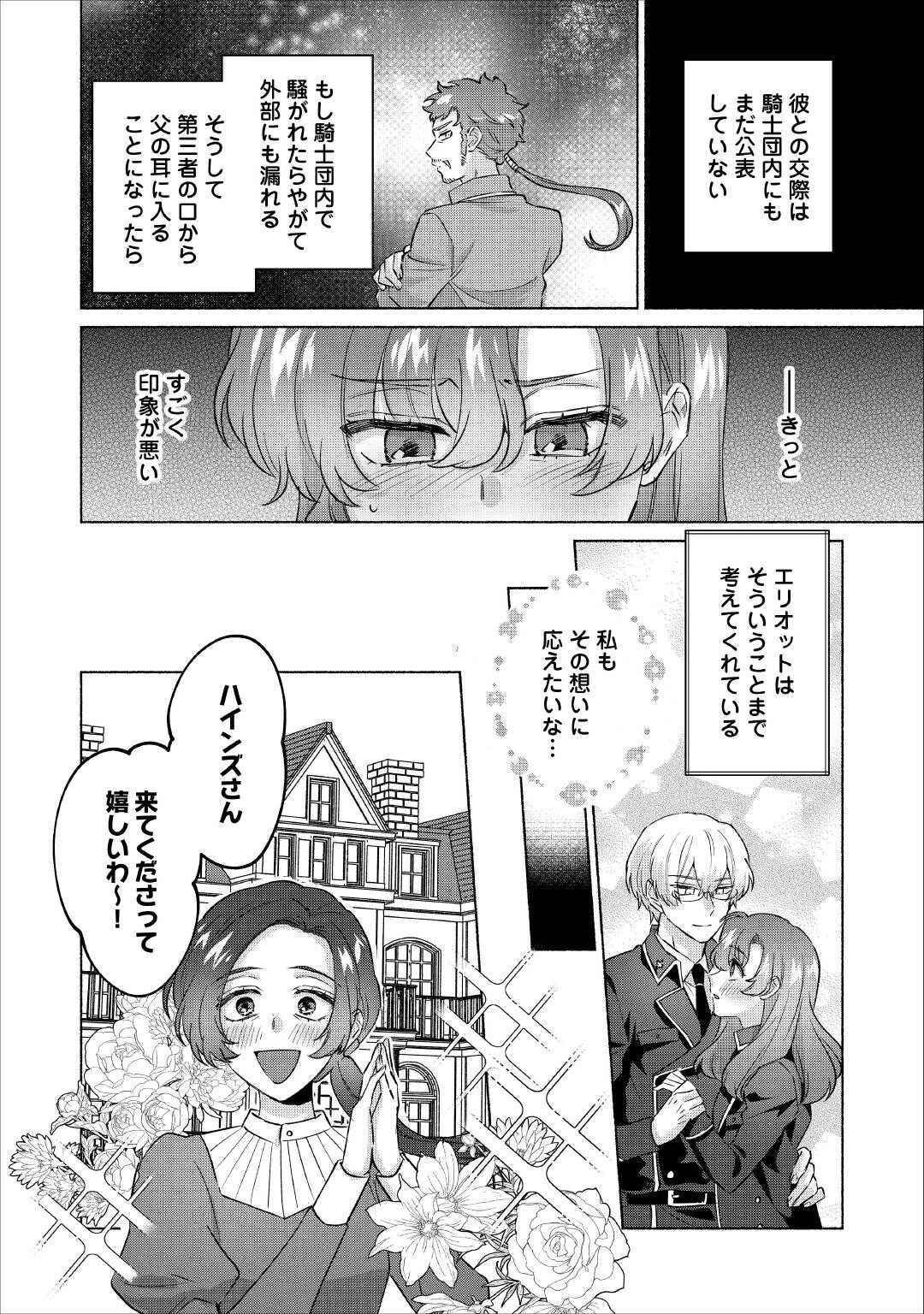 男装騎士はエリート騎士団長から離れられません! 第13話 - 14