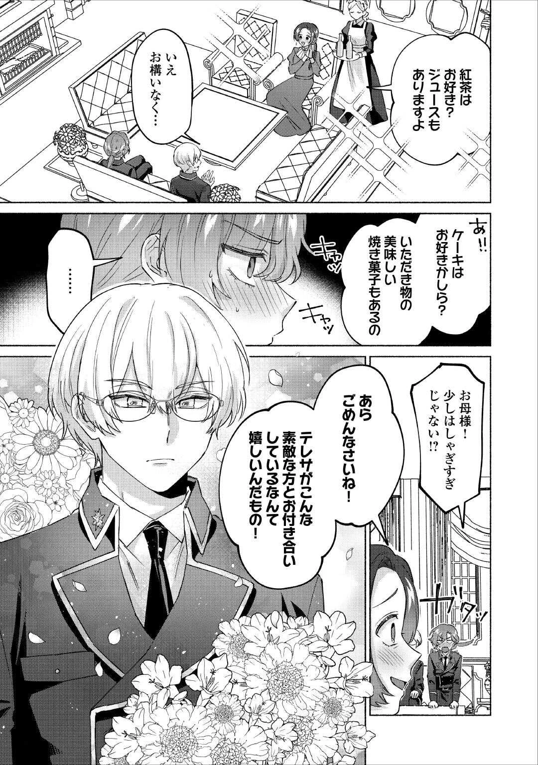 男装騎士はエリート騎士団長から離れられません! 第13話 - 15