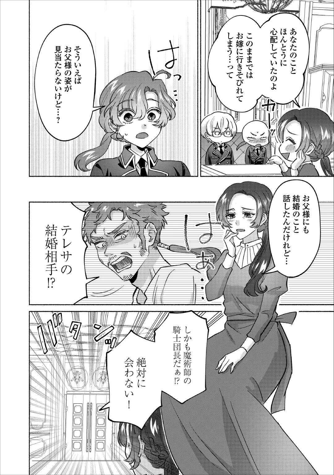 男装騎士はエリート騎士団長から離れられません! 第13話 - 16