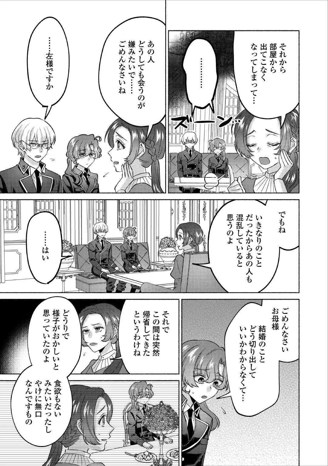 男装騎士はエリート騎士団長から離れられません! 第13話 - 17