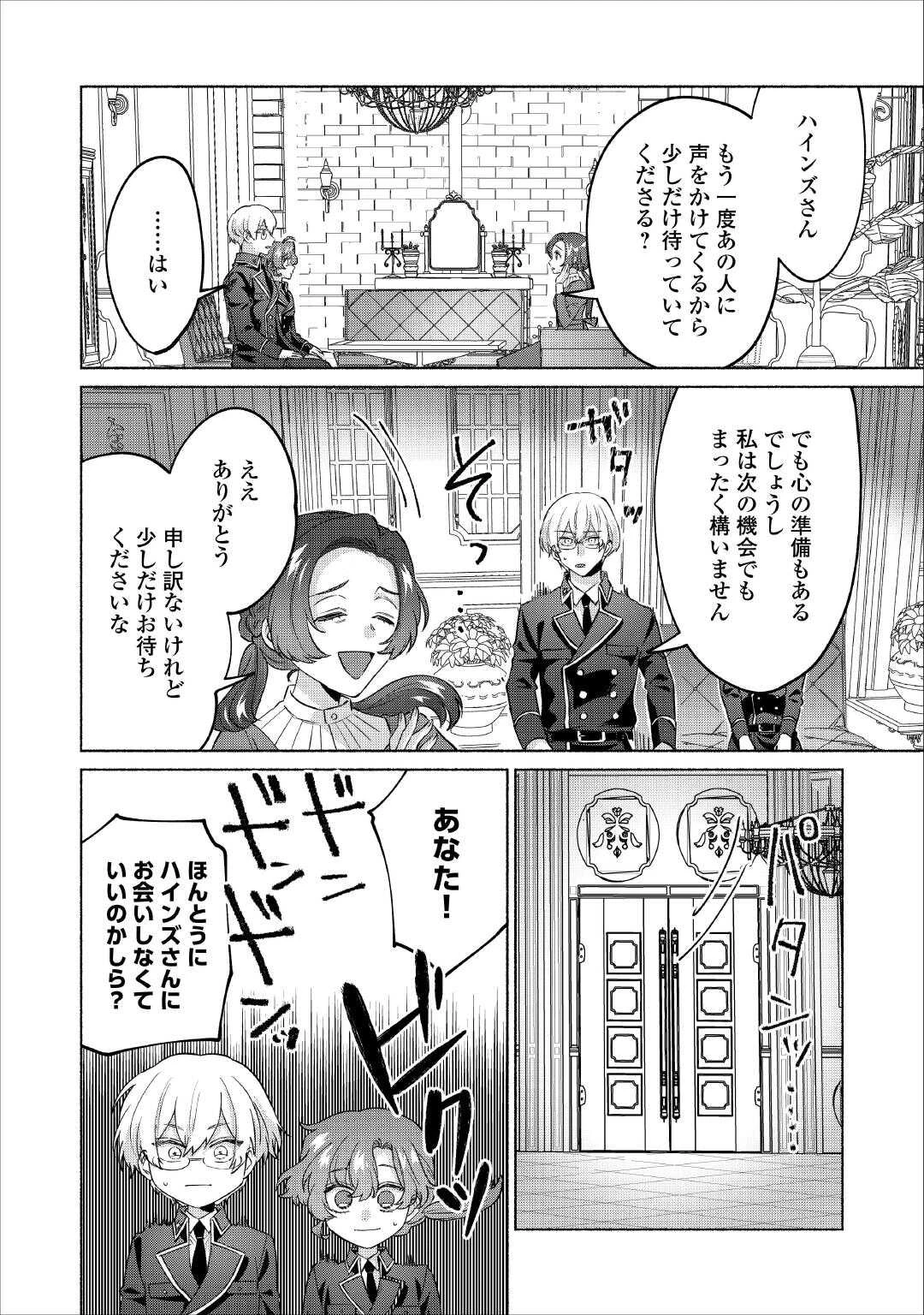 男装騎士はエリート騎士団長から離れられません! 第13話 - 18