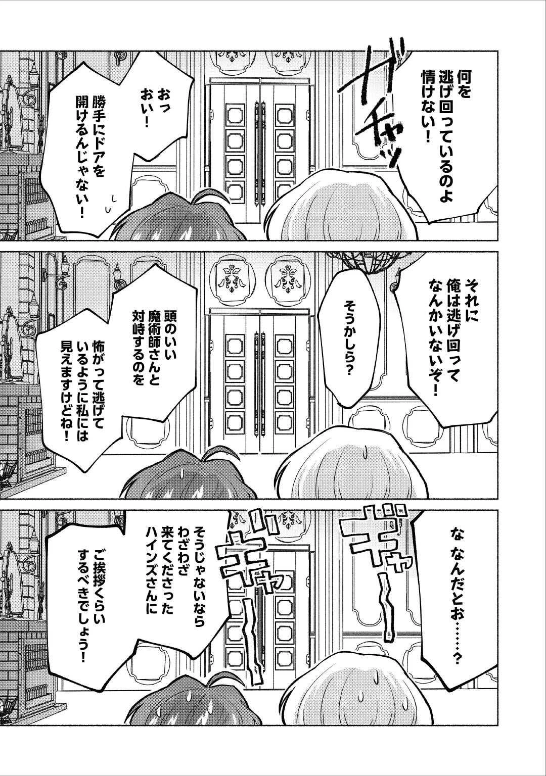 男装騎士はエリート騎士団長から離れられません! 第13話 - 19