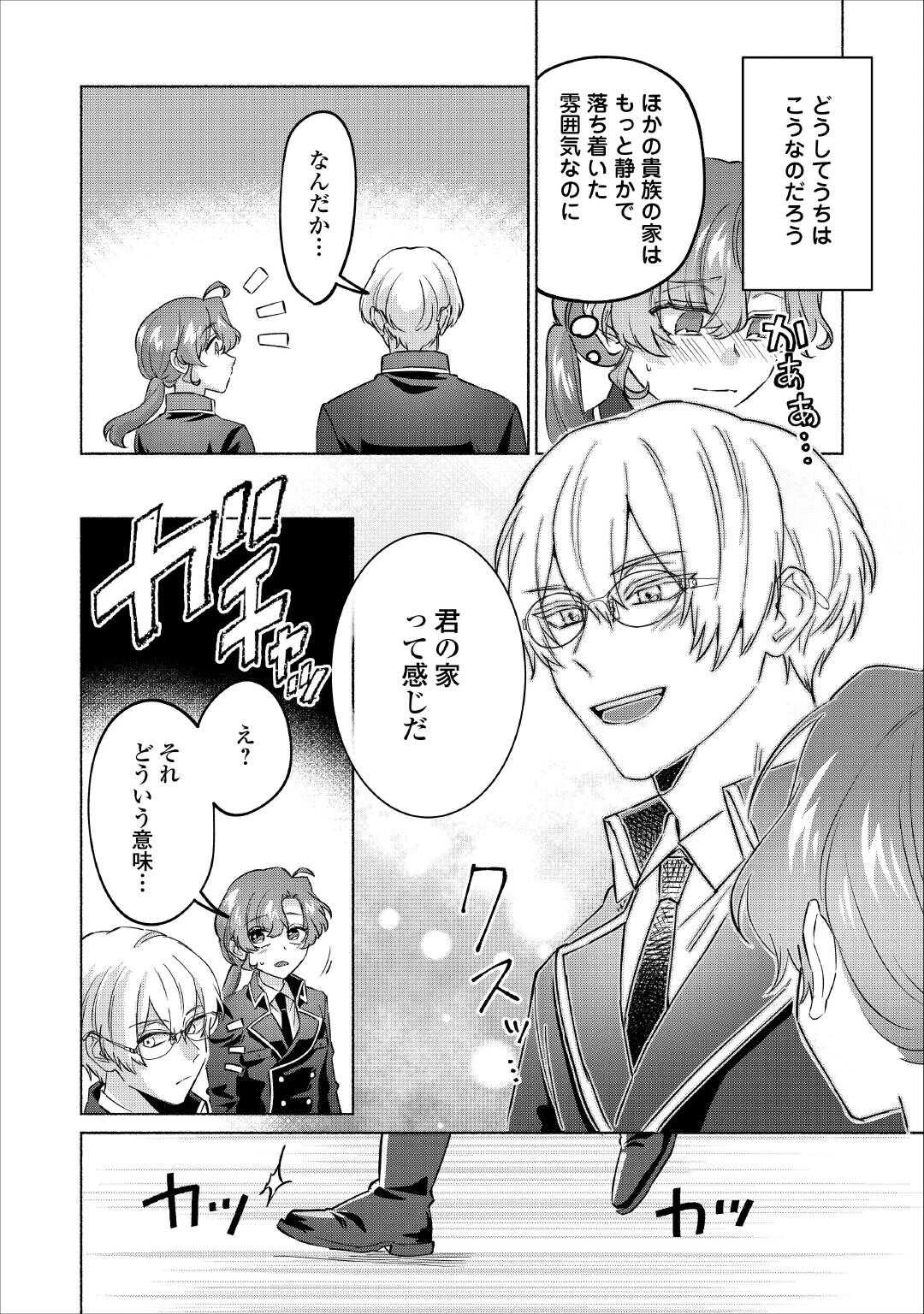 男装騎士はエリート騎士団長から離れられません! 第13話 - 20