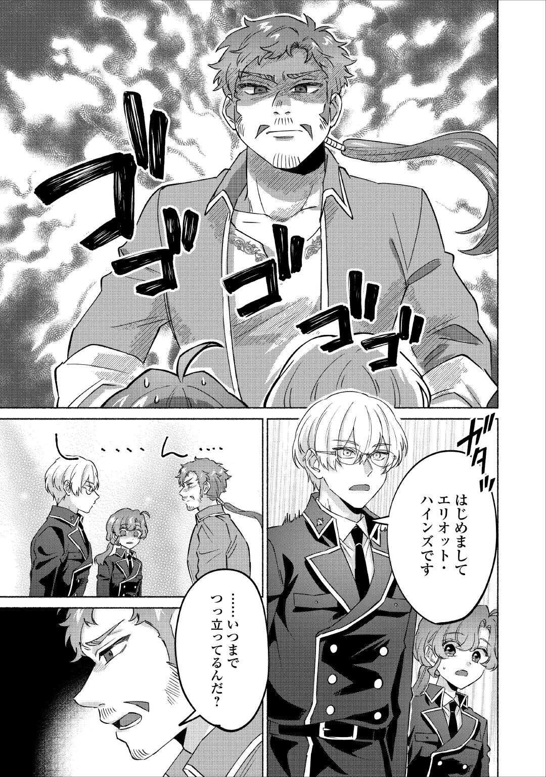 男装騎士はエリート騎士団長から離れられません! 第13話 - 21