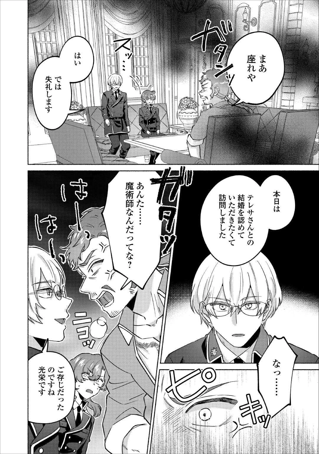 男装騎士はエリート騎士団長から離れられません! 第13話 - 22