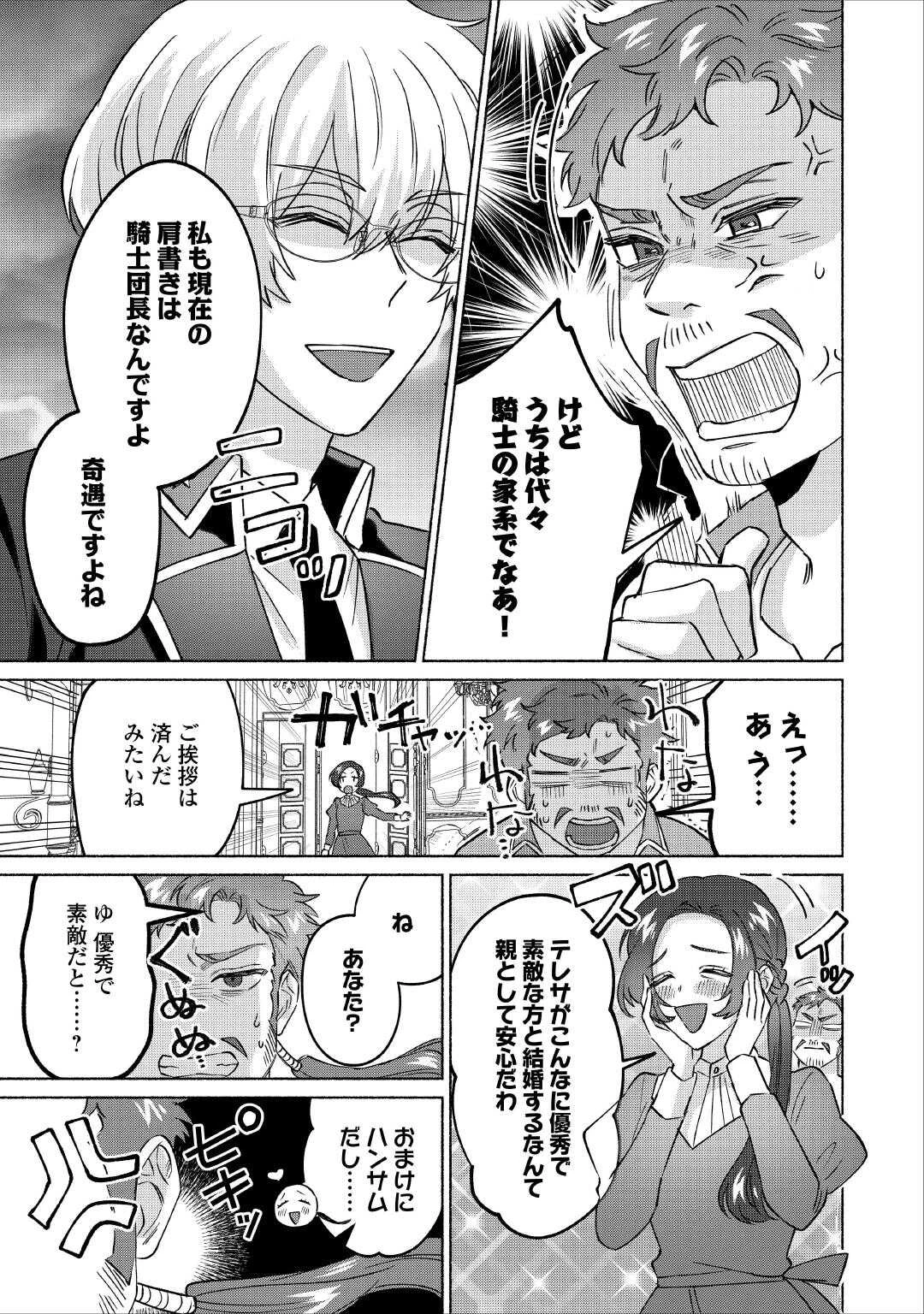 男装騎士はエリート騎士団長から離れられません! 第13話 - 23