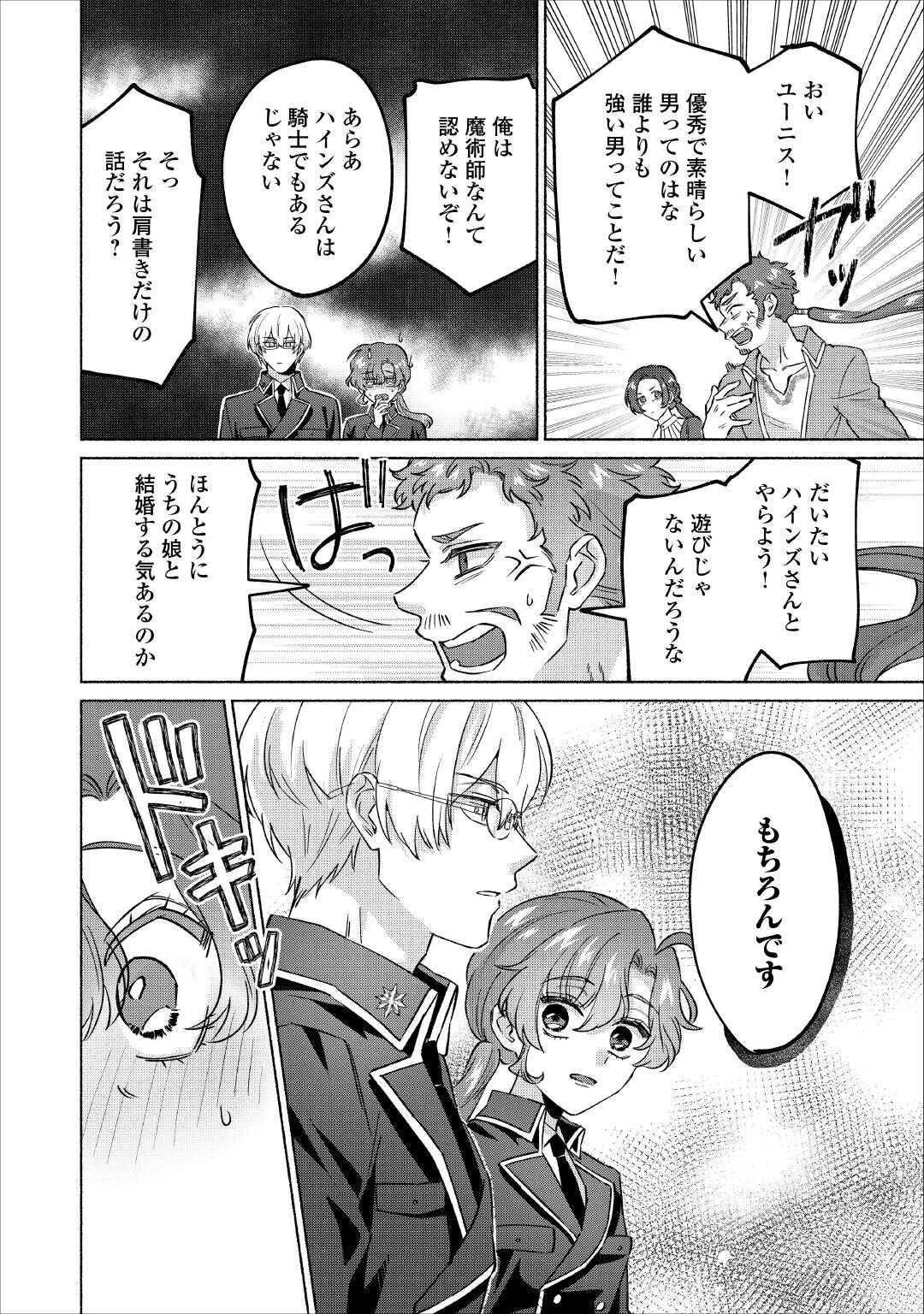 男装騎士はエリート騎士団長から離れられません! 第13話 - 24