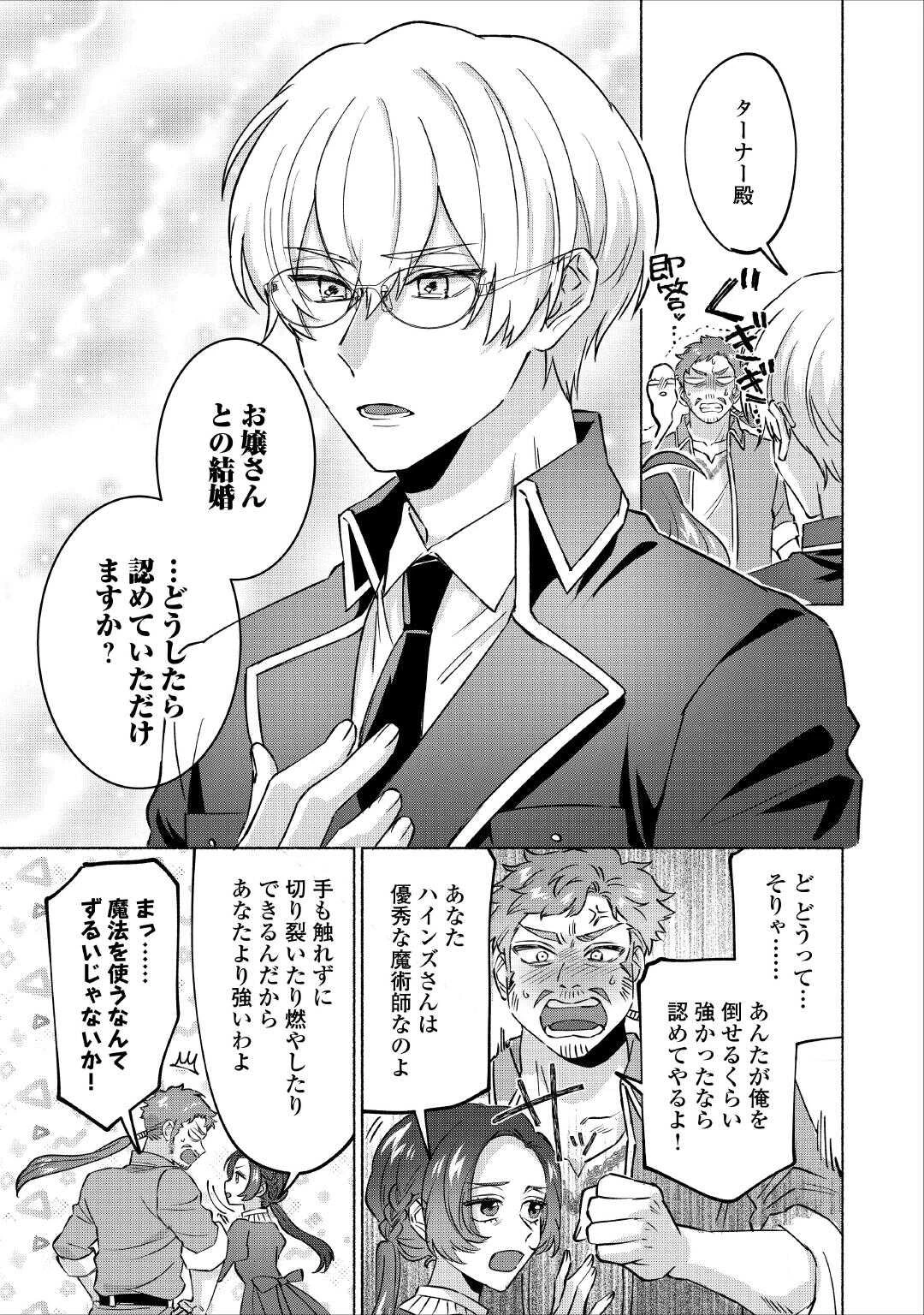 男装騎士はエリート騎士団長から離れられません! 第13話 - 25