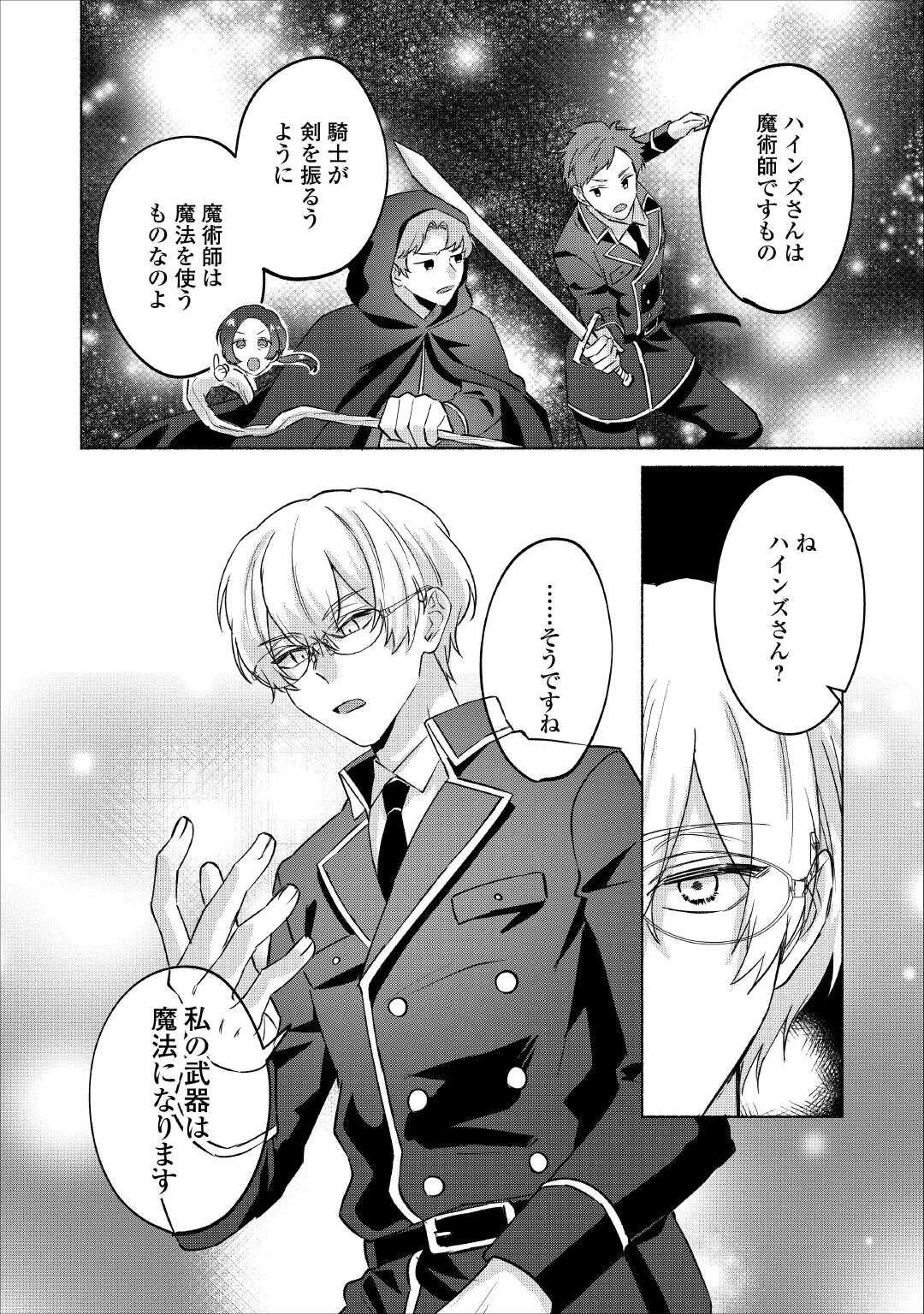 男装騎士はエリート騎士団長から離れられません! 第13話 - 26